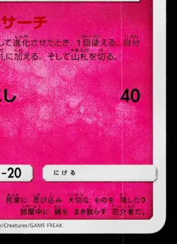 WHIMSICOTT 063/094 MIRACLE TWIN JAPANESE POKEMON TCG - Image 5