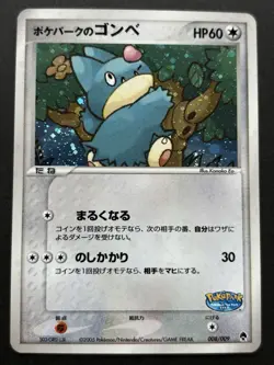 Pokemon card Pokepark's Munchlax 008/009 PROMO 2005 Pokemon TCG Japanese Rare - Image 1