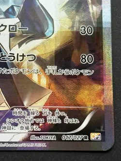 Pokemon card Dialga 017/027 R 1st CP2 Pokemon TCG Japanese Holo Rare Nintendo - Image 4
