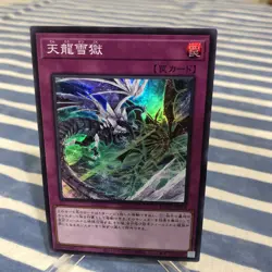 Yugioh Japanese ROTD-JP079 Draconian Prison of Snow and Sky Super Rare Card LP - Image 1