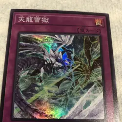 Yugioh Japanese ROTD-JP079 Draconian Prison of Snow and Sky Super Rare Card LP - Image 3