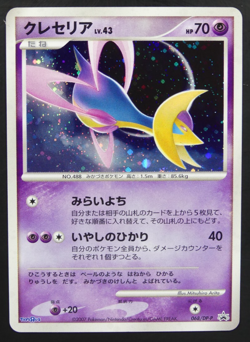 Cresselia 068/DP-P Toys R Us Promo Japanese Pokemon Card Mint - Image 1