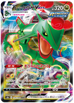 Rayquaza VMAX 120/184 Japanese Pokemon Card VMAX Climax s8b US Seller - Image 1
