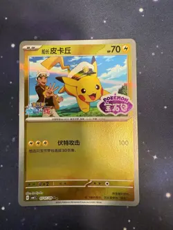 Pokemon TCG Chinese Gem Pack Captain Pikachu 0707/09 Stamped Reverse Holofoil NM - Image 1