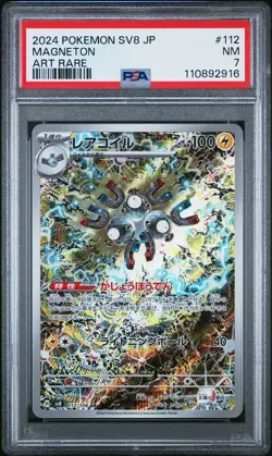 2024 POKEMON JPN SV8-SUPER ELECTRIC BREAKER ART RARE #112 MAGNETON PSA 7 - Image 1
