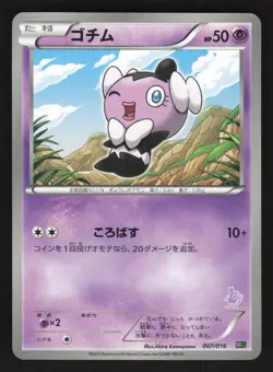 Gothita 007/016 Japanese Pokemon Mewtwo Half Deck - Image 1