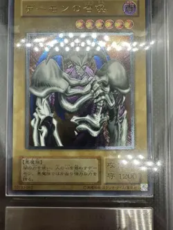 ARS9 YU-GI-Oh! Summoned Skull SC-51 Ultimate Rare Relief Japanese Card YuGiOh - Image 3