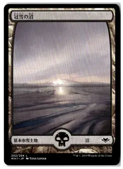 MTG Snow-Covered Swamp - Modern Horizons LP 1 Chinese T + 3 Japanese Playset(x4) - Image 3