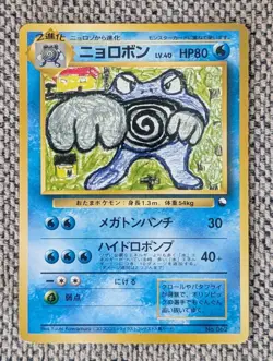 Pokemon Card Poliwrath No.062 Vending Series Old back Vintage Glossy Japanese - Image 1