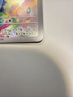 Pokemon TCG 2023 Wiglett Holo Card 081/078 SV1S Scarlet EX Japanese Edition - Image 2