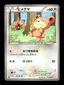 [HP] Teddiursa Holo Japanese Shiny Collection 015/020 Pokemon - Image 1