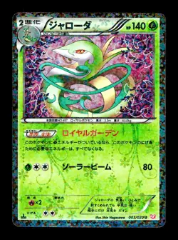 [MP] Serperior Holo Japanese Shiny Collection 003/020 Pokemon B - Image 1