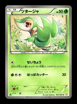 [MP] Snivy Holo Japanese Shiny Collection 001/020 Pokemon - Image 1