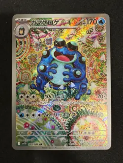 2025 Pokemon Japanese Black Bolt Seismitoad Art Rare 109 NM/Mint - Image 1