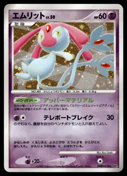 MESPRIT - DPBP#520 - DP2 SECRET OF THE LAKE POKEMON JAPANESE HOLO - PLD - Image 1