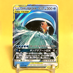 Pokemon Card Japanese【Magikarp & Wailord GX】RR 019/095 SM9 Tag Bolt Tag Team - Image 1