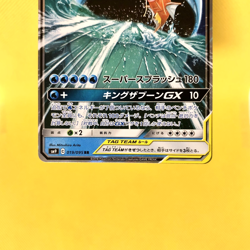 Pokemon Card Japanese【Magikarp & Wailord GX】RR 019/095 SM9 Tag Bolt Tag Team - Image 3