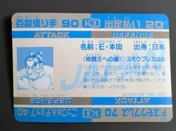 Edmond Honda 32 Street Fighter 2 Card TCG Capcom Bandai 1992 Japanese - Image 3