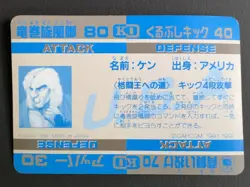 Ken 29 Street Fighter 2 Card TCG Capcom Bandai 1992 Japanese - Image 3