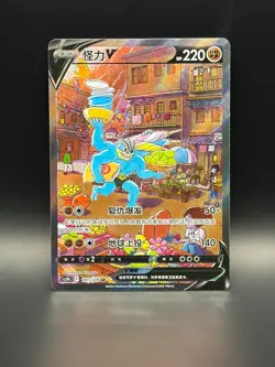 Pokemon TCG S-Chinese Machamp V Alt Art Sword & Shield cs5bC 141 SR Holo Card - Image 1