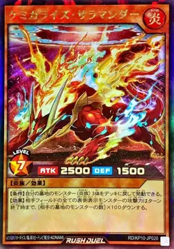 Yugioh Card RD/KP10-JP020 Chemicalize Salamander | Rush Rare Japanese - Image 1