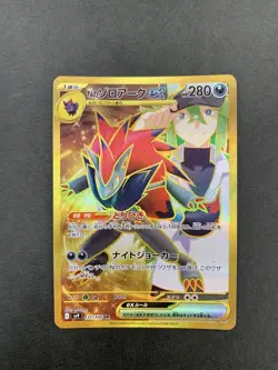 Pokemon Card GAME N's Zoroark ex UR 131/100 Battle Partners sv9 JP EX - Image 1
