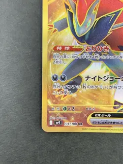 Pokemon Card GAME N's Zoroark ex UR 131/100 Battle Partners sv9 JP EX - Image 5