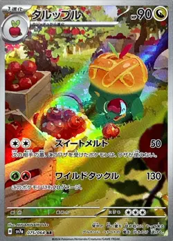 Pokemon Card Appletun AR 075/064 sv7a Paradise Dragona Japanese - Image 1