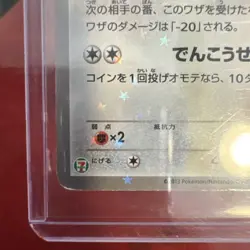 Japanese Eevee 235/BW-P HOLO 7-11 Seven Eleven Black Star Promo Pokemon Card - Image 4