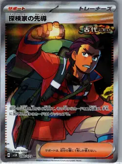 Explorer's Guidance 090/071 SR - Japanese Pokemon TCG sv5K: Wild Force (NM) - Image 1