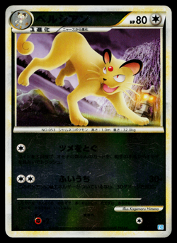 PERSIAN REVERSE HOLO 054/070 SOULSILVER COLLECTION JAPANESE POKEMON TCG - Image 1