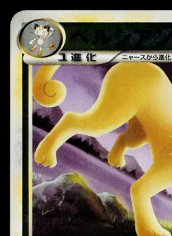 PERSIAN REVERSE HOLO 054/070 SOULSILVER COLLECTION JAPANESE POKEMON TCG - Image 2