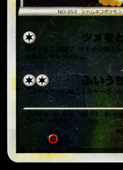 PERSIAN REVERSE HOLO 054/070 SOULSILVER COLLECTION JAPANESE POKEMON TCG - Image 4