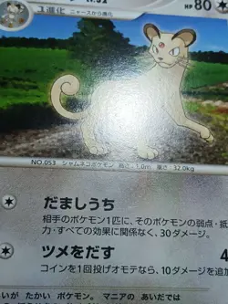 HP Pokemon Persian DPBP#058 Temple of Anger DP5 Japanese - Image 3