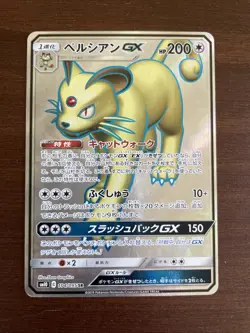 Persian GX 104/095 SR - SM10 Double Blaze - Pokemon TCG Japanese Holo Rare - NM - Image 1