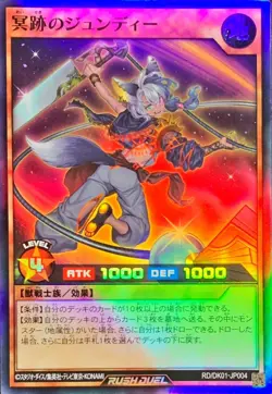 Yugioh Card RD/DK01-JP004 Traces of the Underworld Jundy | Super Japanese - Image 1