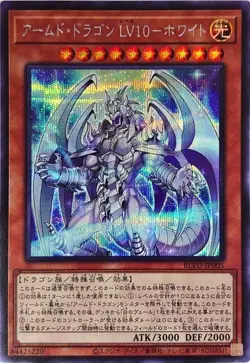 Yugioh Card BLVO-JP005 Armed Dragon LV10 White | Secret Japanese - Image 1