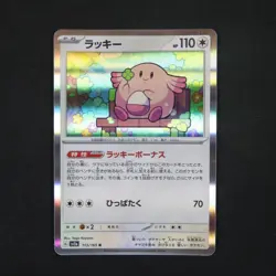 Chansey Rare SV2a: Pokemon Card 151 113/165 - Image 1