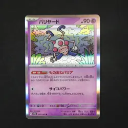Mr. Mime - Rare SV2a: Pokemon Card 151 122/165 - Image 1