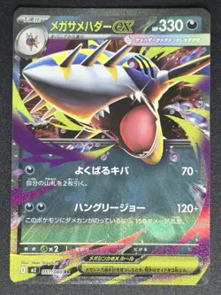Mega sharpedo EX 051/080 M2 Inferno X Japanese Pokemon Card NM US SELLER - Image 1