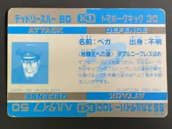 Bison 57 Street Fighter 2 Card TCG Capcom Bandai 1992 Japanese - Image 3