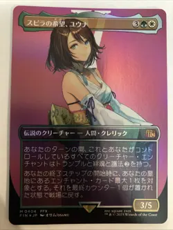 Japanese Final Fantasy MTG - Yuna, Hope of Spira 0404 (Borderless Foil) DMG - Image 1