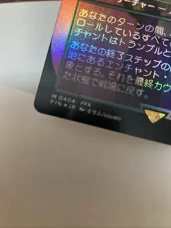 Japanese Final Fantasy MTG - Yuna, Hope of Spira 0404 (Borderless Foil) DMG - Image 2