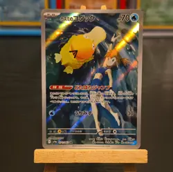 Misty’s Psyduck 071/063 AR - Heatwave Arena Japanese - Pokemon TCG - Image 2
