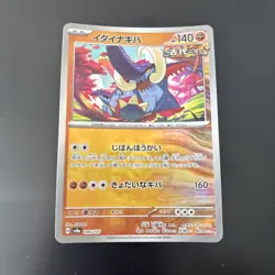 086/187 Great Tusk - Master Ball Reverse - Terastal Festival SV8a - Pokemon TCG - Image 1