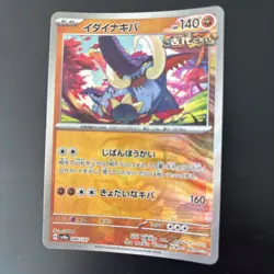 086/187 Great Tusk - Master Ball Reverse - Terastal Festival SV8a - Pokemon TCG - Image 2