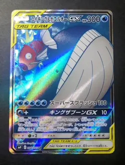 NM! Magikarp Wailord GX 098/095 SR SM9 Tag Team Pokemon Card Japanese - Image 1