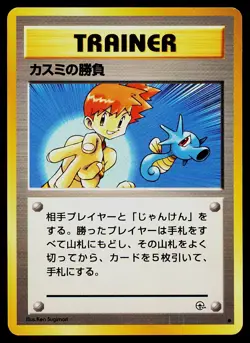 Misty's Duel Gym Heroes Japanese Pokemon Card 1998 - Image 1
