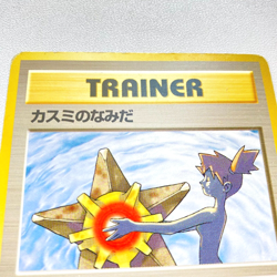 Pokemon Card Misty's Tears Hanada City Gym Deck Banned Art Old Back From Japan - Image 4