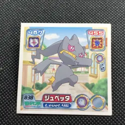 Banette Pokemon Advanced generation Sticker Seal Japanese No.838 Japan F/S - Image 1